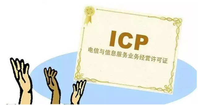 高淳ICP许可证