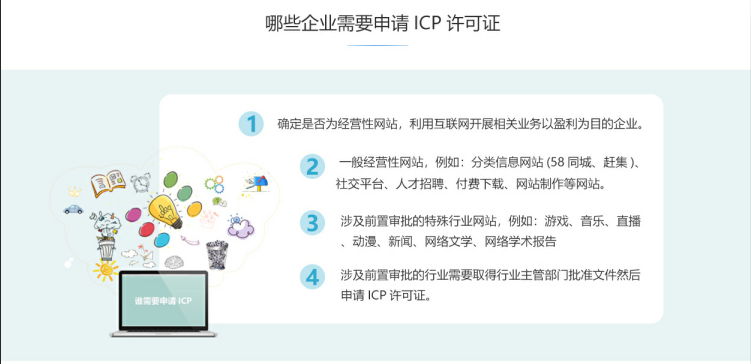 高淳ICP牌照、ICP许可证办理流程